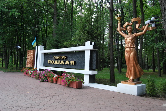 Санаторій "Поділля" м.Хмільник