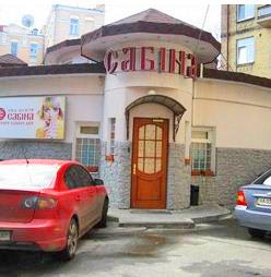 СПА-Центр "Сабіна" м.Київ