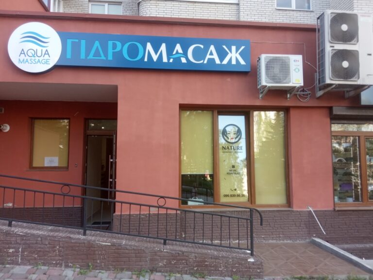 Салон "Aqua Massage" м.Тернопіль