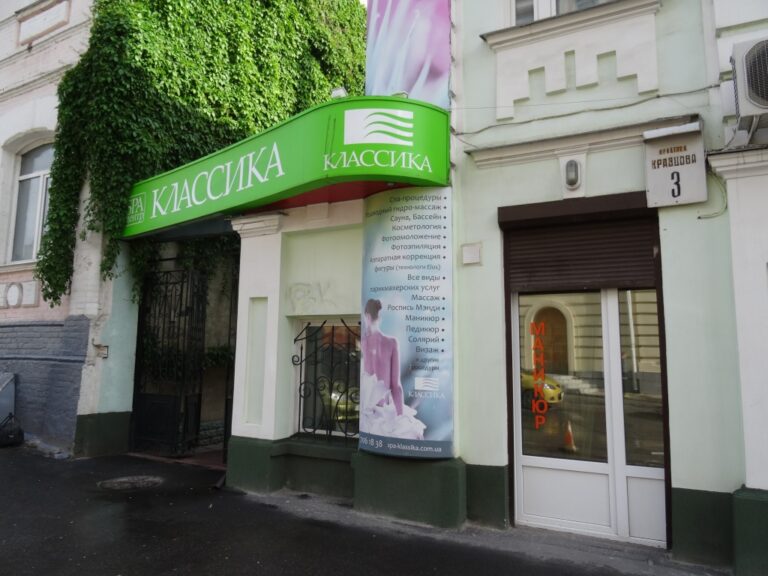 СПА Центр "Класика" м.Харків