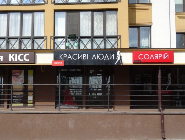 Салон краси "Красиві люди" с. Петропавлівська Борщагівка